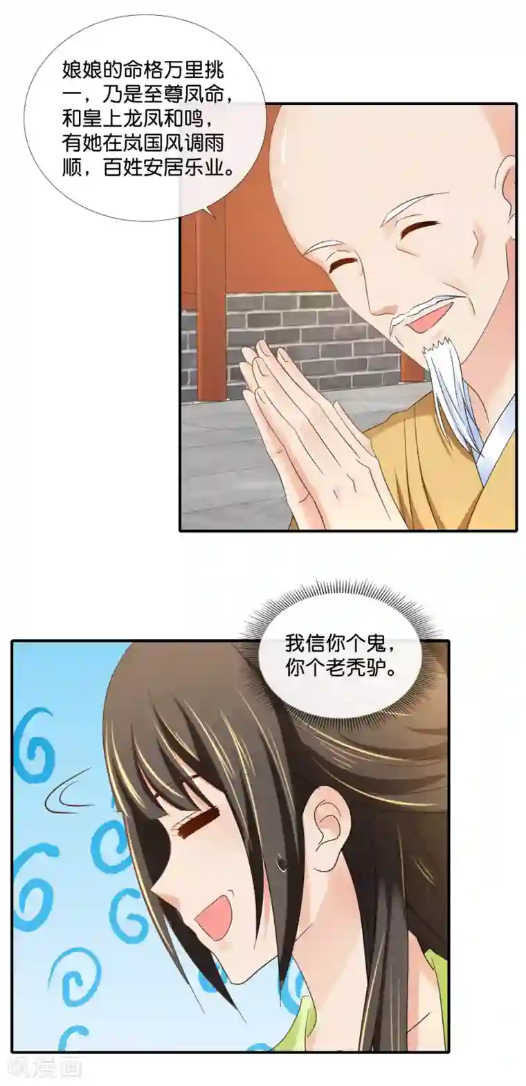 冷宫废后要逆天第85话 凤命