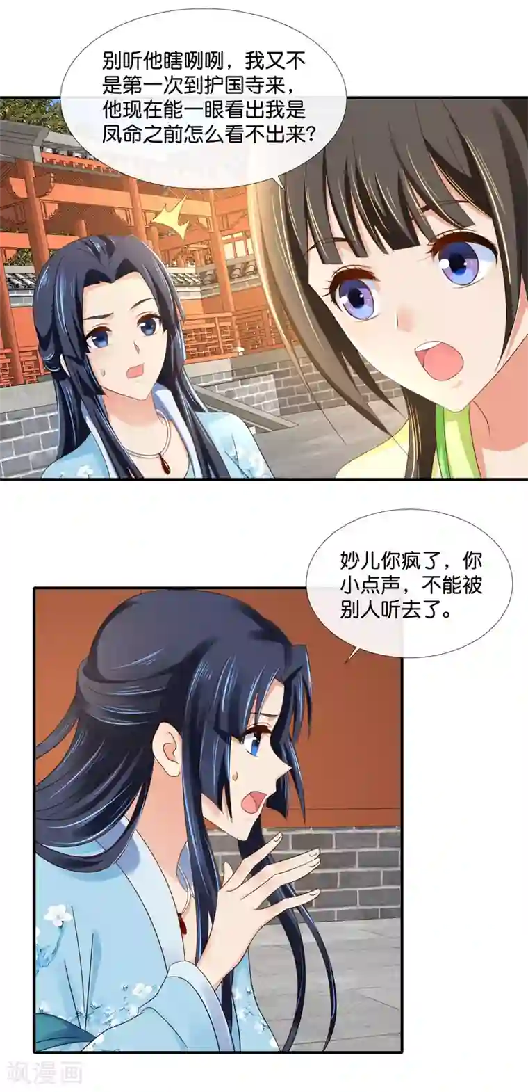 冷宫废后要逆天第85话 凤命