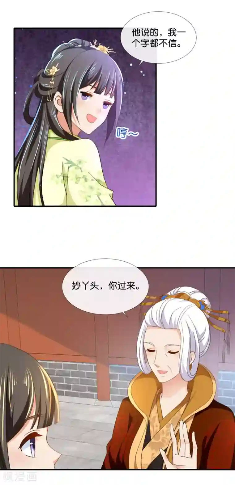 冷宫废后要逆天第85话 凤命