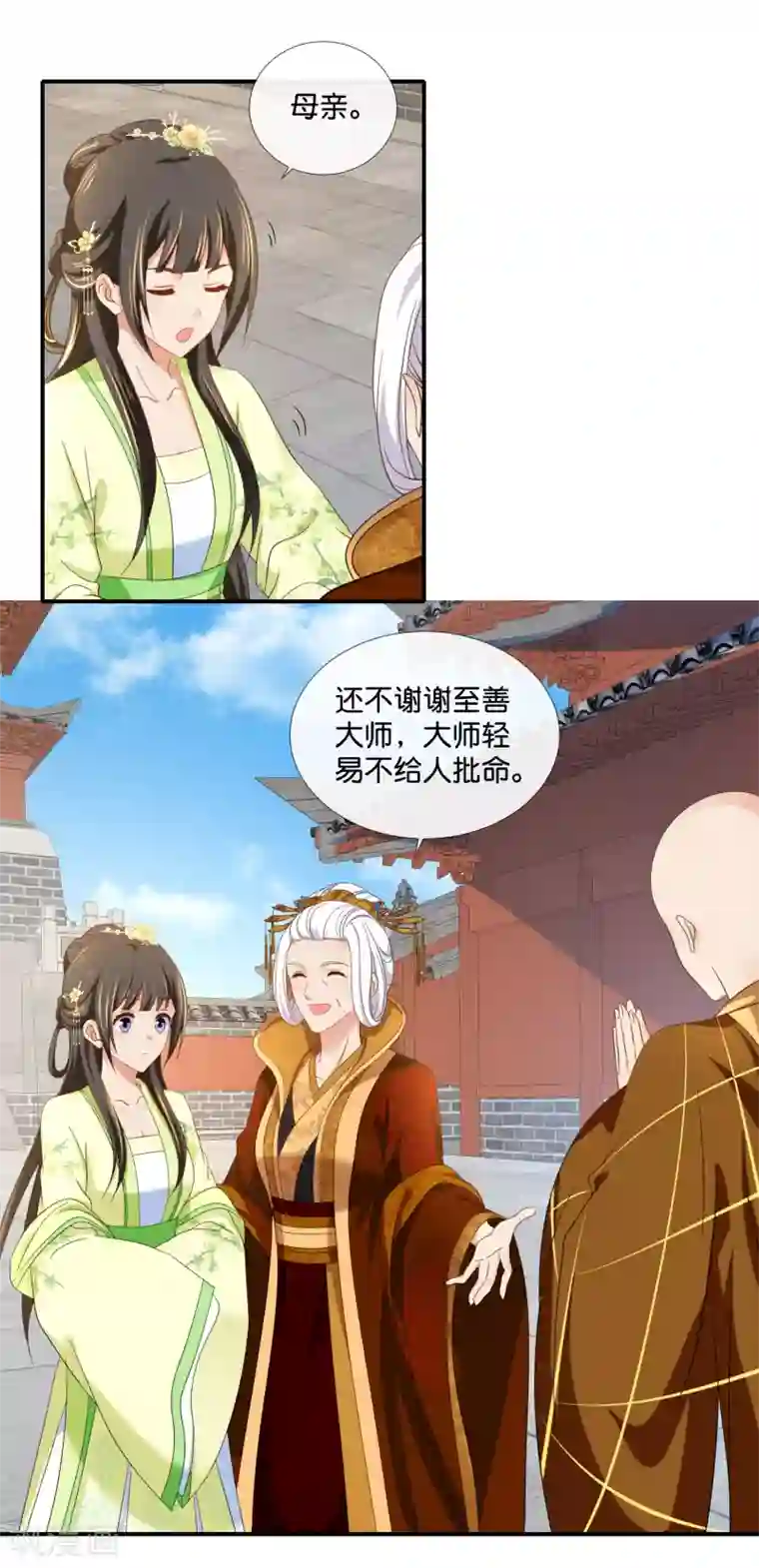 冷宫废后要逆天第85话 凤命