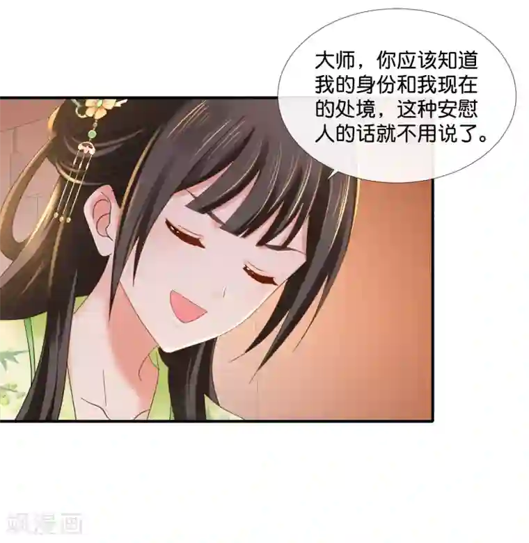 冷宫废后要逆天第85话 凤命