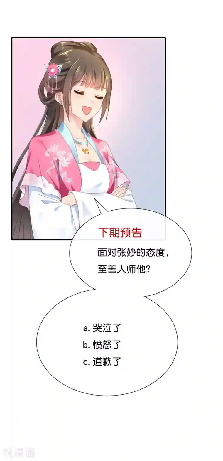 冷宫废后要逆天第85话 凤命