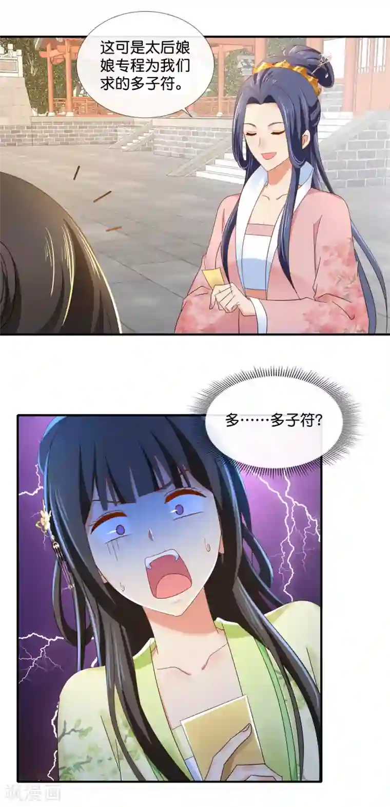 冷宫废后要逆天第85话 凤命