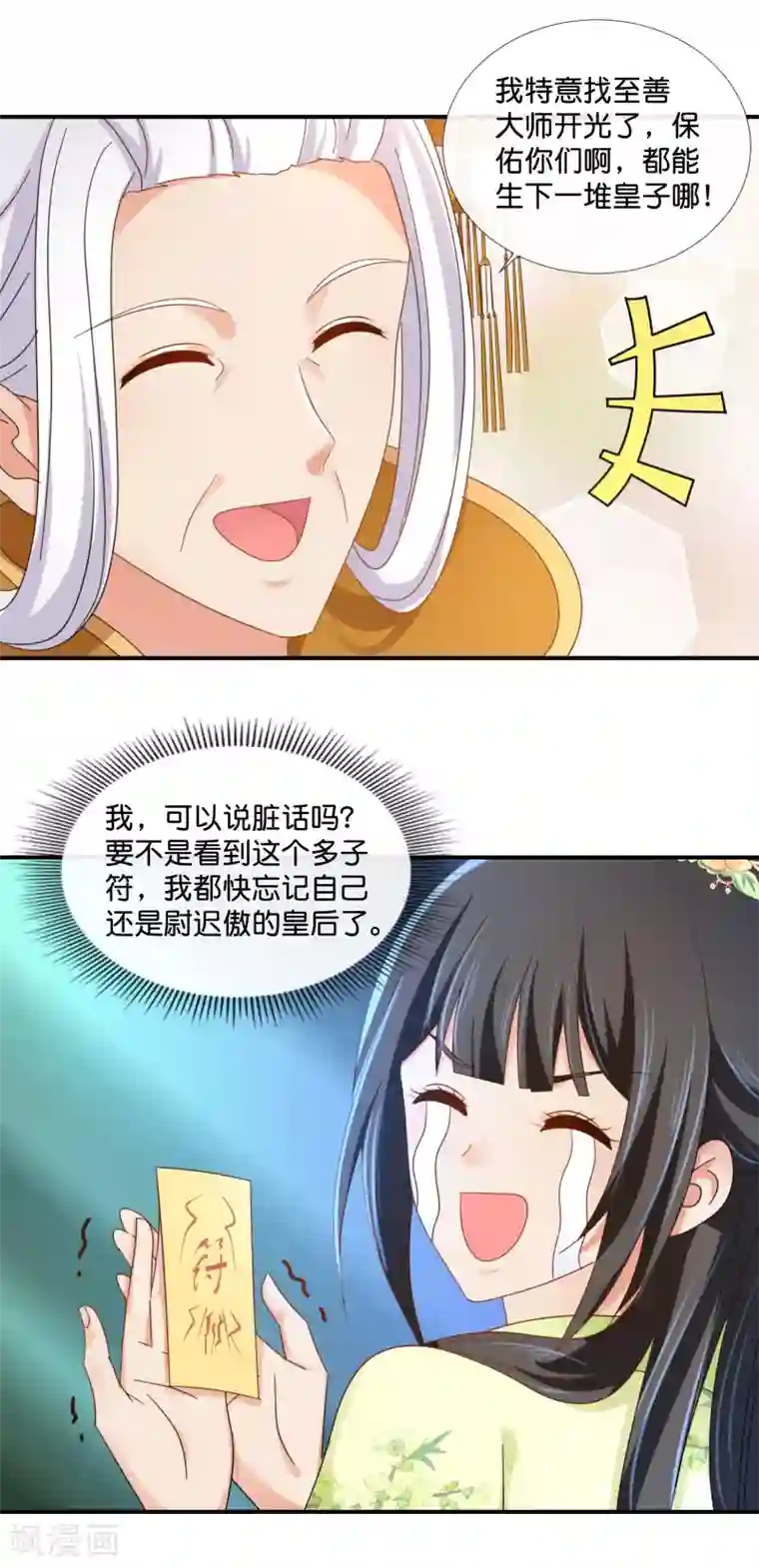 冷宫废后要逆天第85话 凤命