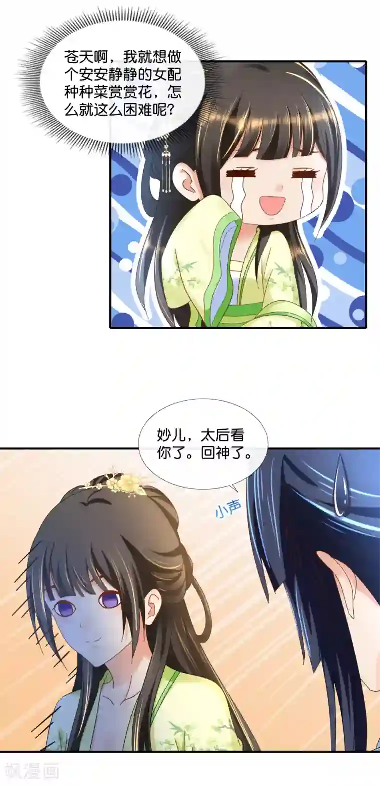 冷宫废后要逆天第85话 凤命