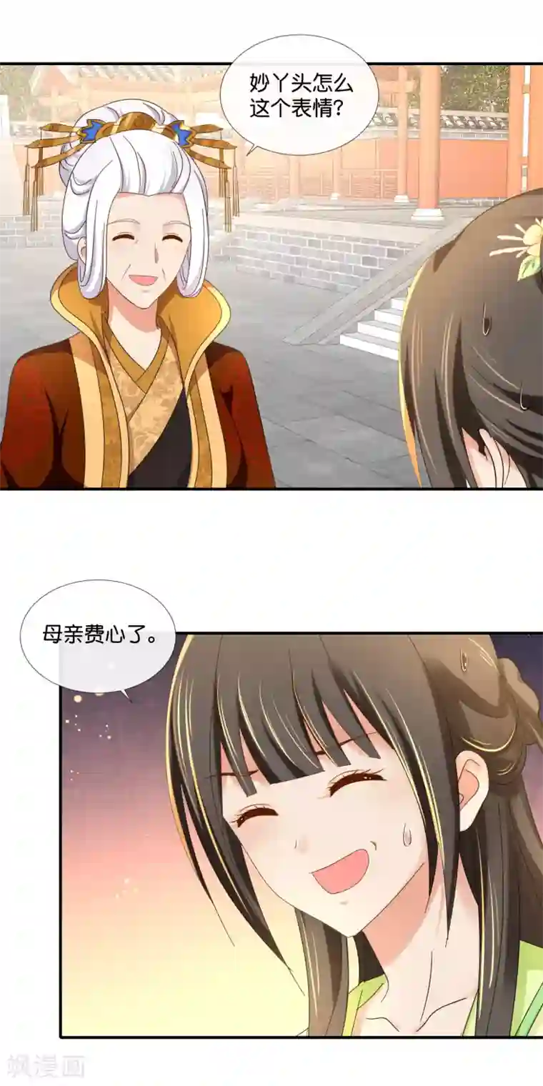 冷宫废后要逆天第85话 凤命