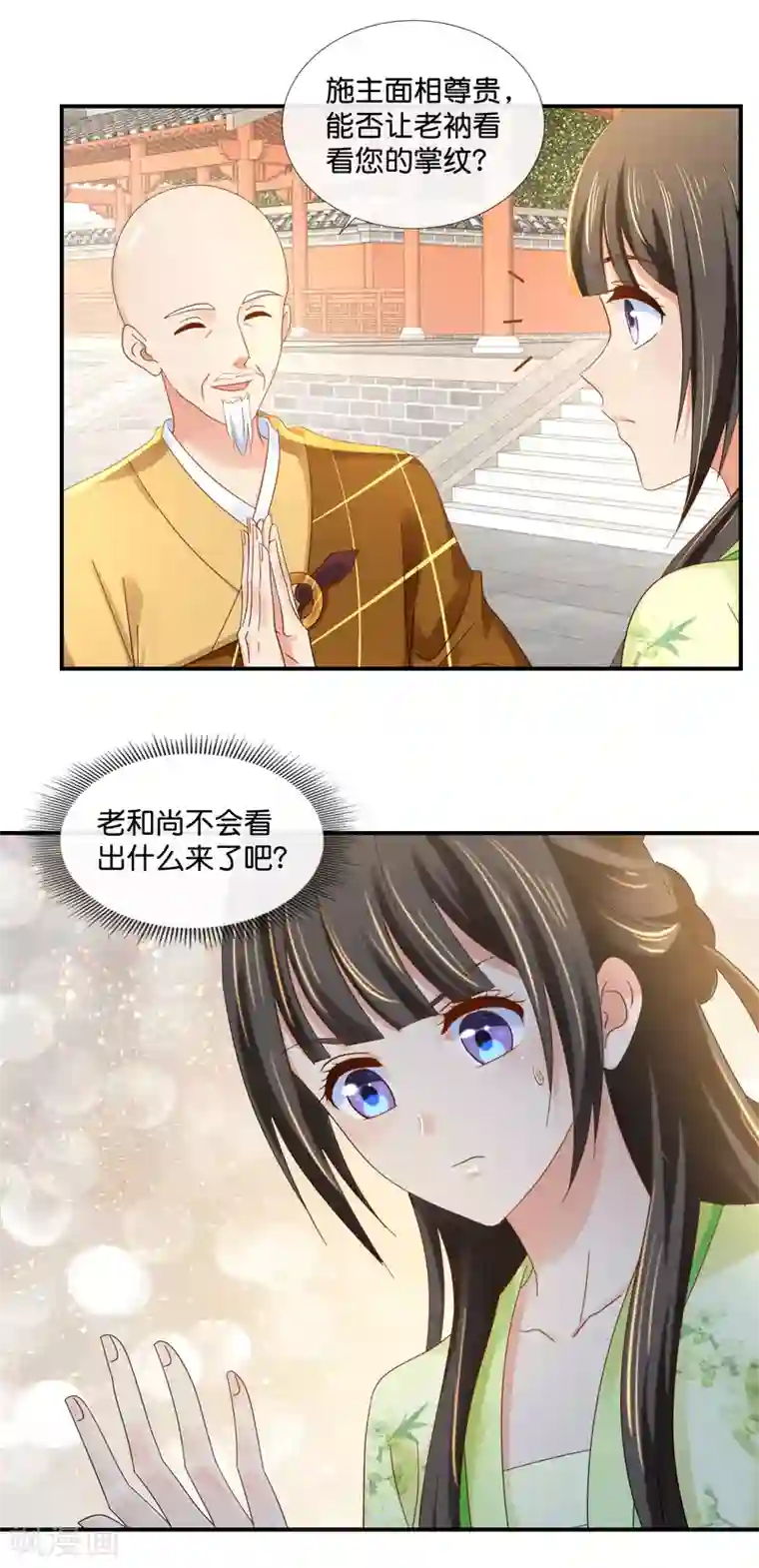 冷宫废后要逆天第85话 凤命