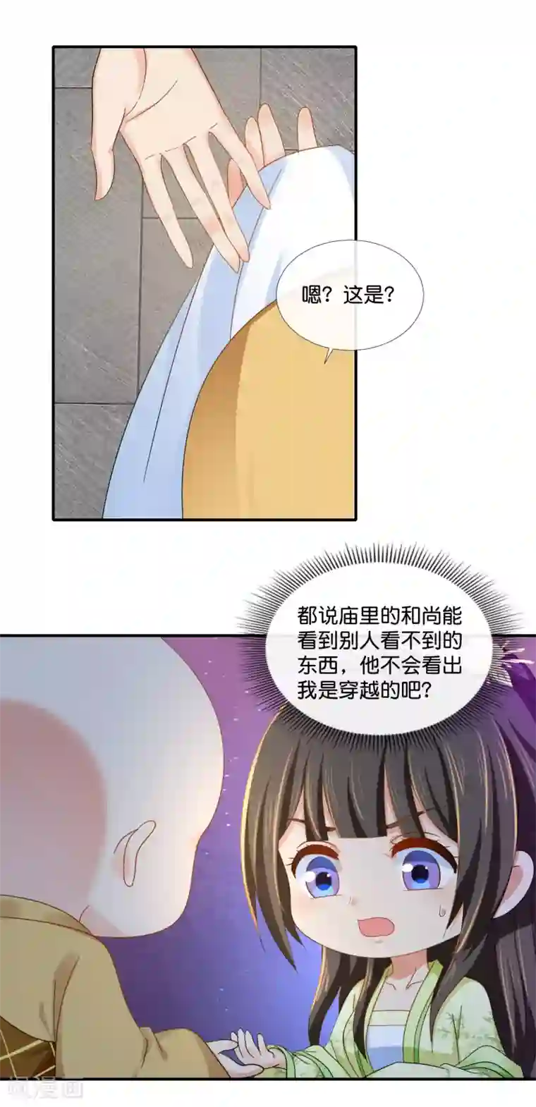 冷宫废后要逆天第85话 凤命