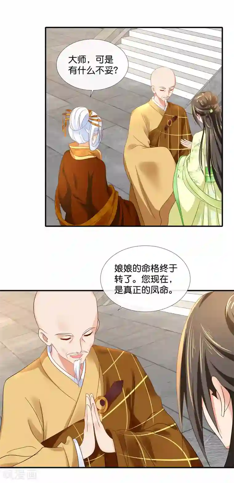 冷宫废后要逆天第85话 凤命