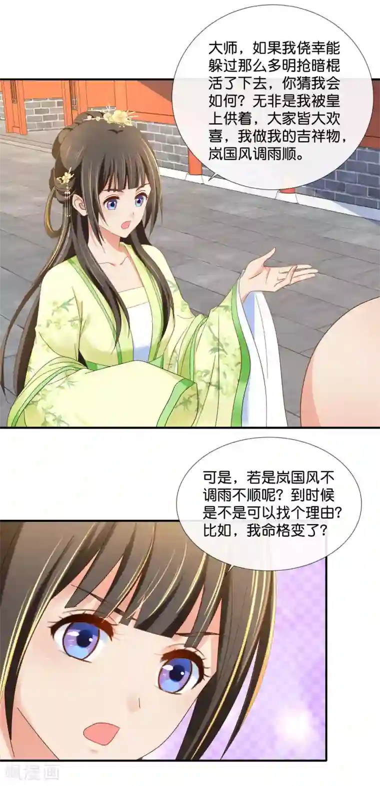 冷宫废后要逆天第86话 这样的凤命我不要