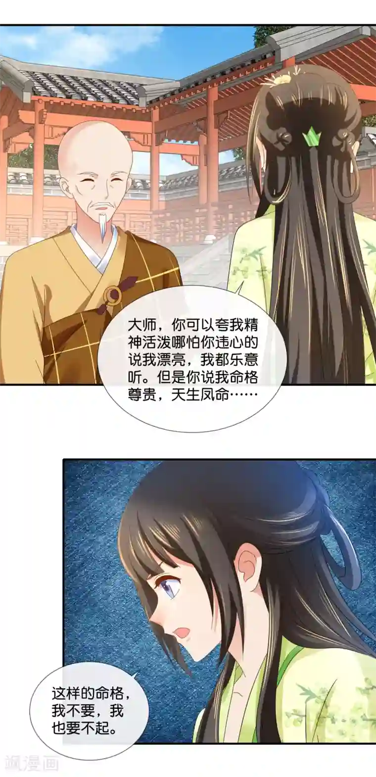 冷宫废后要逆天第86话 这样的凤命我不要