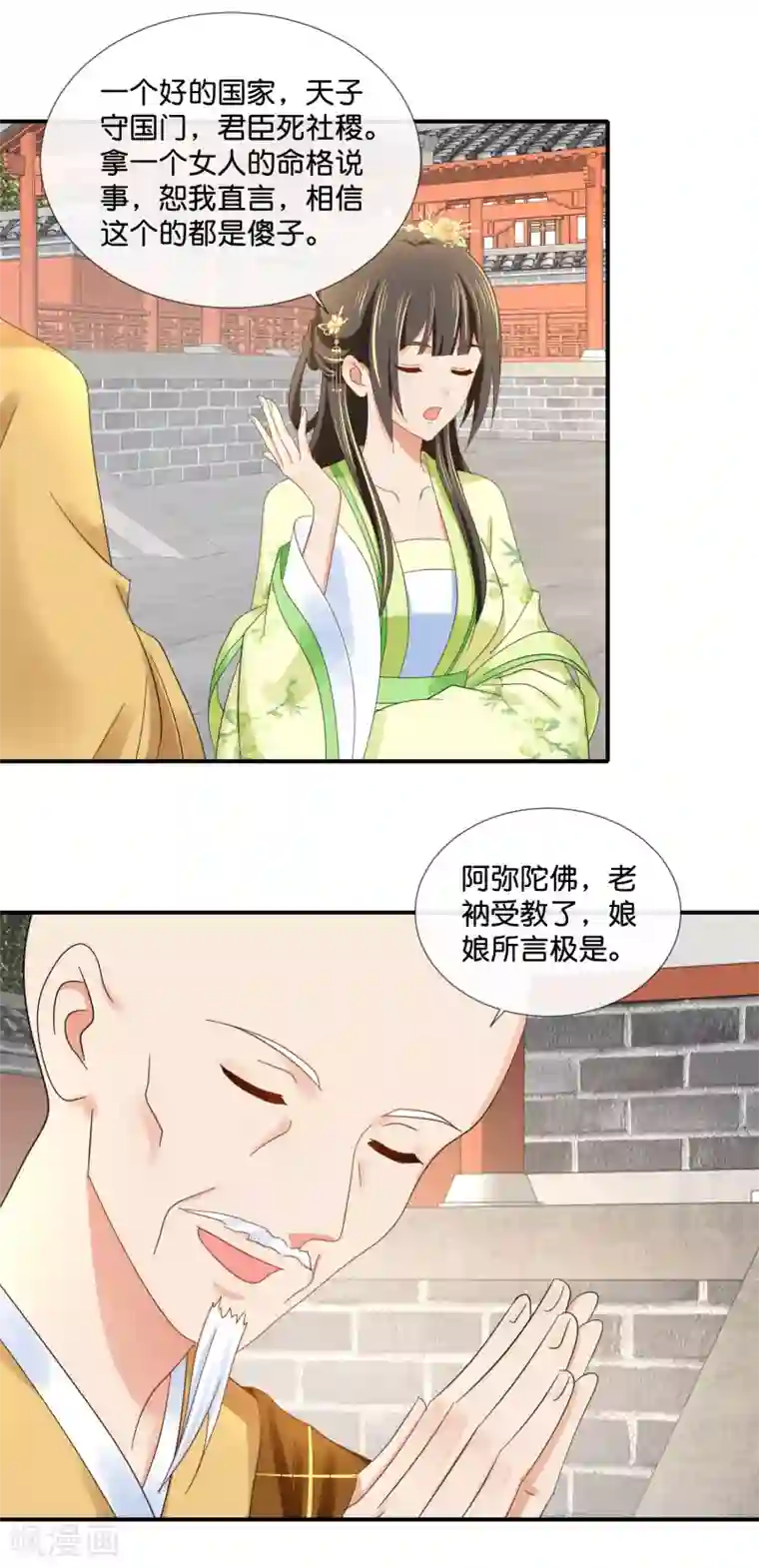 冷宫废后要逆天第86话 这样的凤命我不要