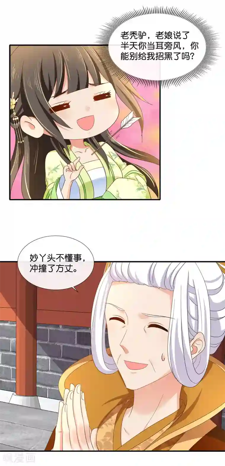 冷宫废后要逆天第86话 这样的凤命我不要