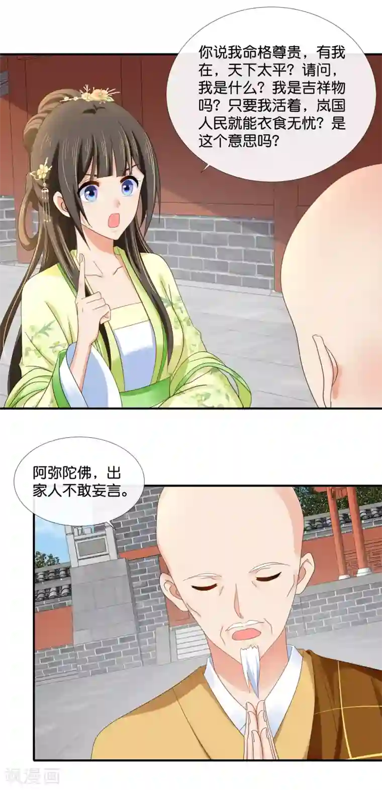 冷宫废后要逆天第86话 这样的凤命我不要