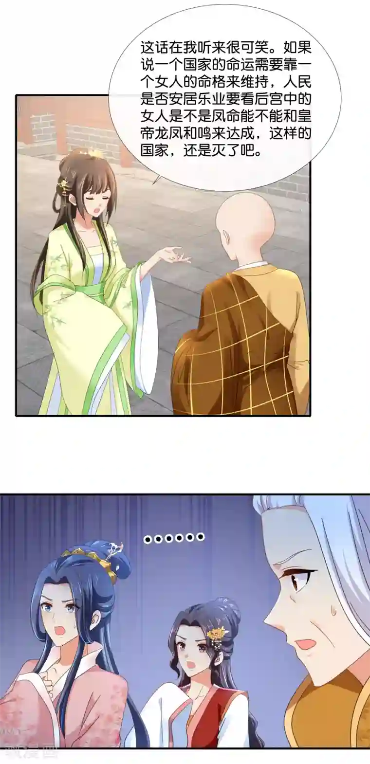 冷宫废后要逆天第86话 这样的凤命我不要