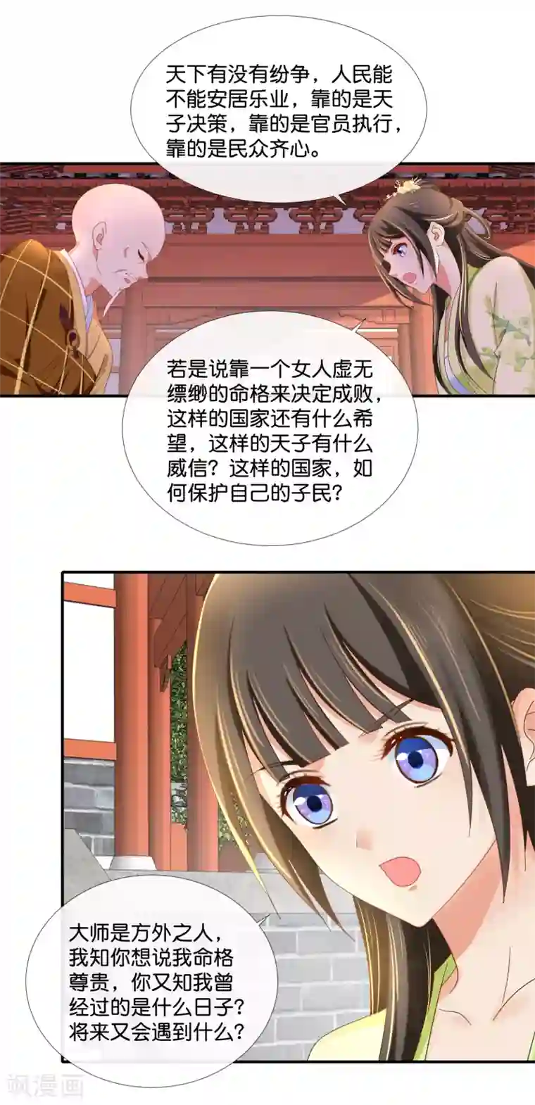 冷宫废后要逆天第86话 这样的凤命我不要