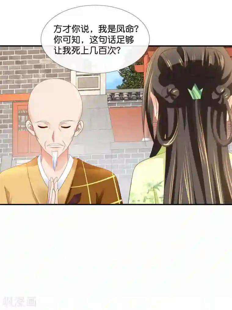 冷宫废后要逆天第86话 这样的凤命我不要