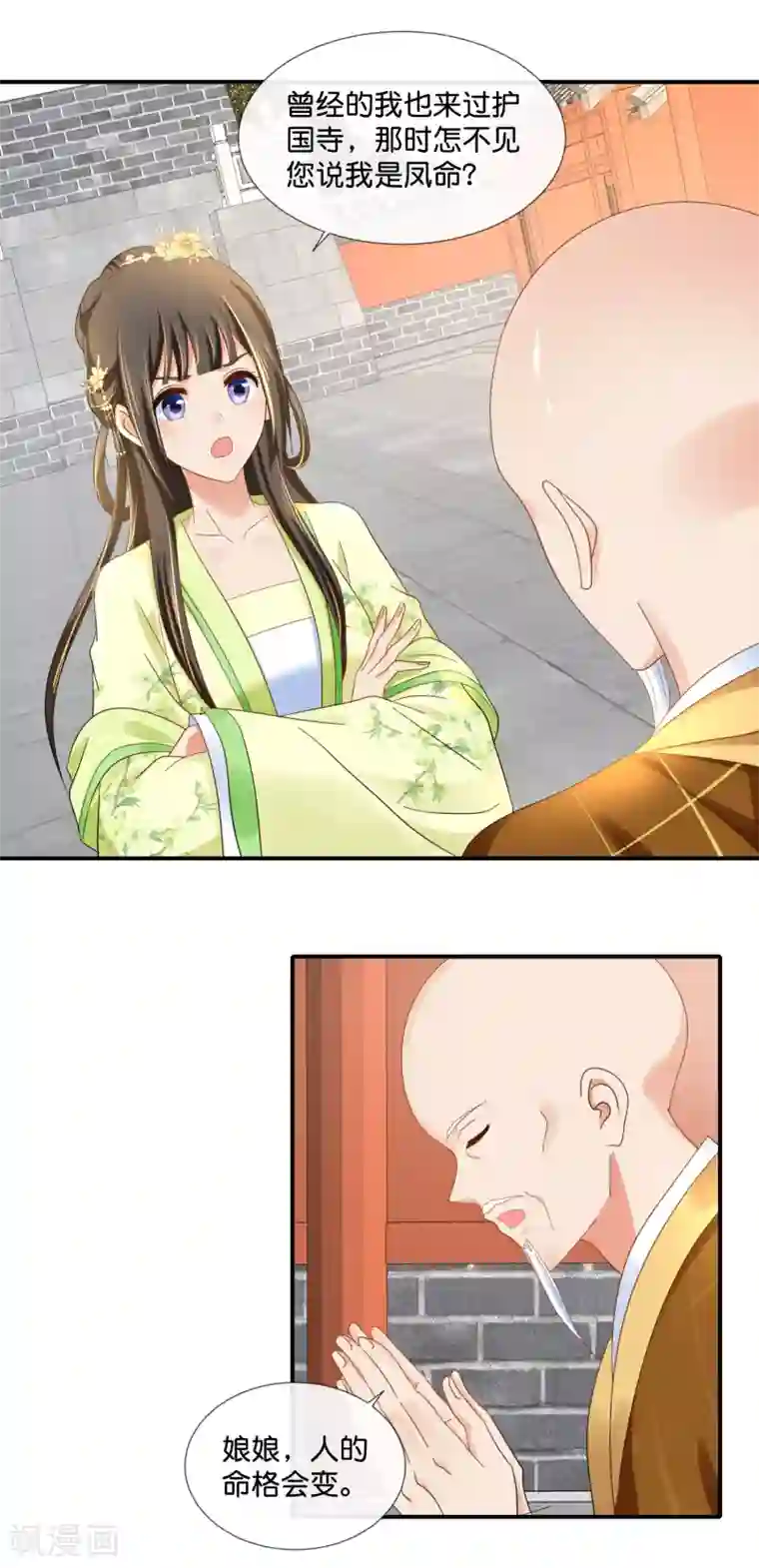 冷宫废后要逆天第86话 这样的凤命我不要