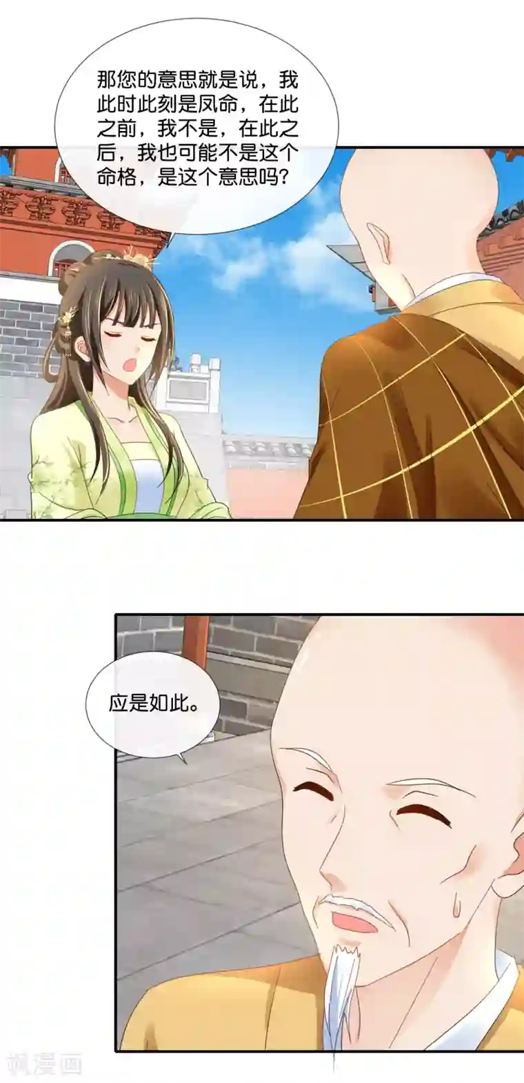 冷宫废后要逆天第86话 这样的凤命我不要