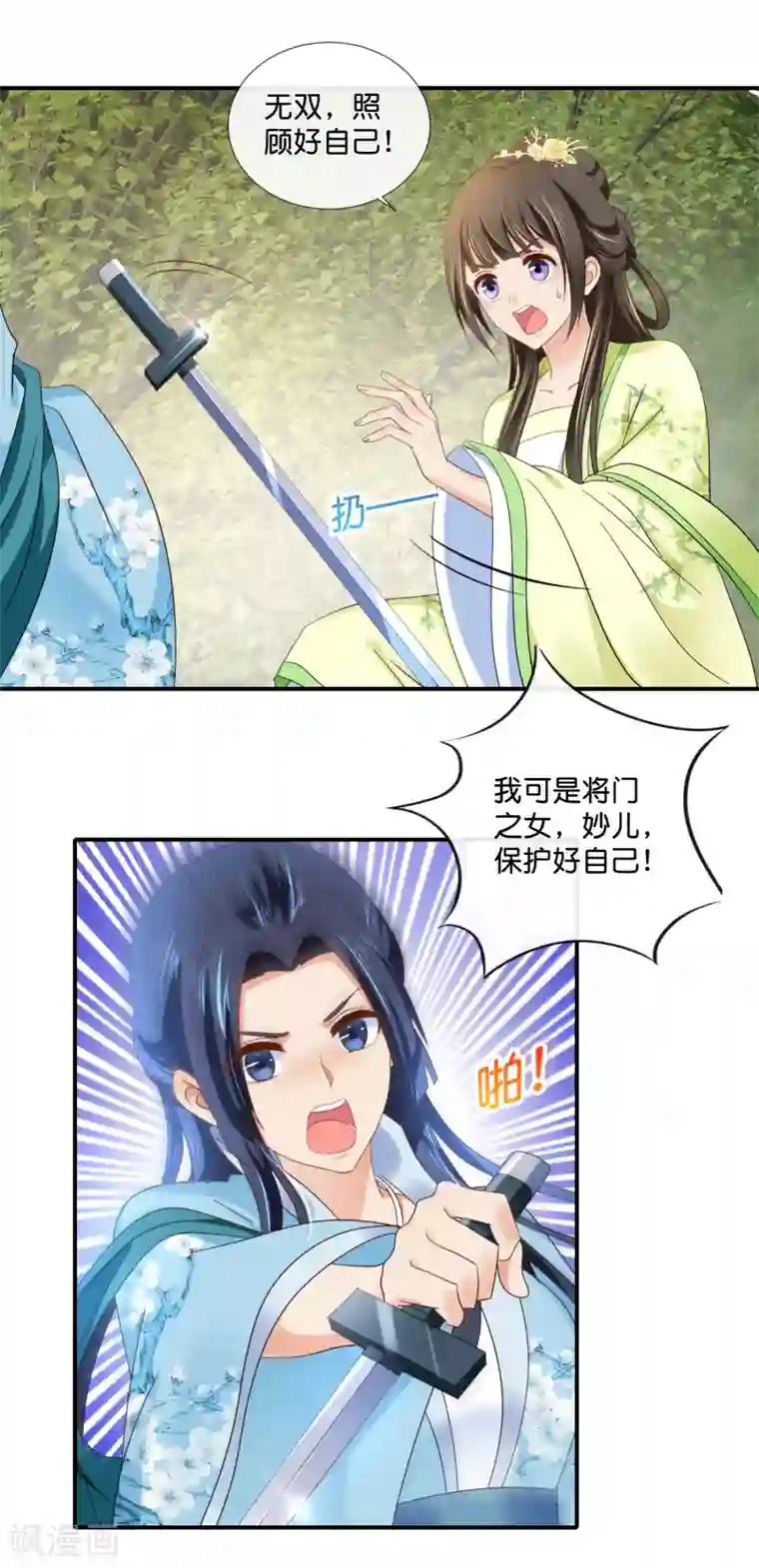 冷宫废后要逆天第87话 有刺客