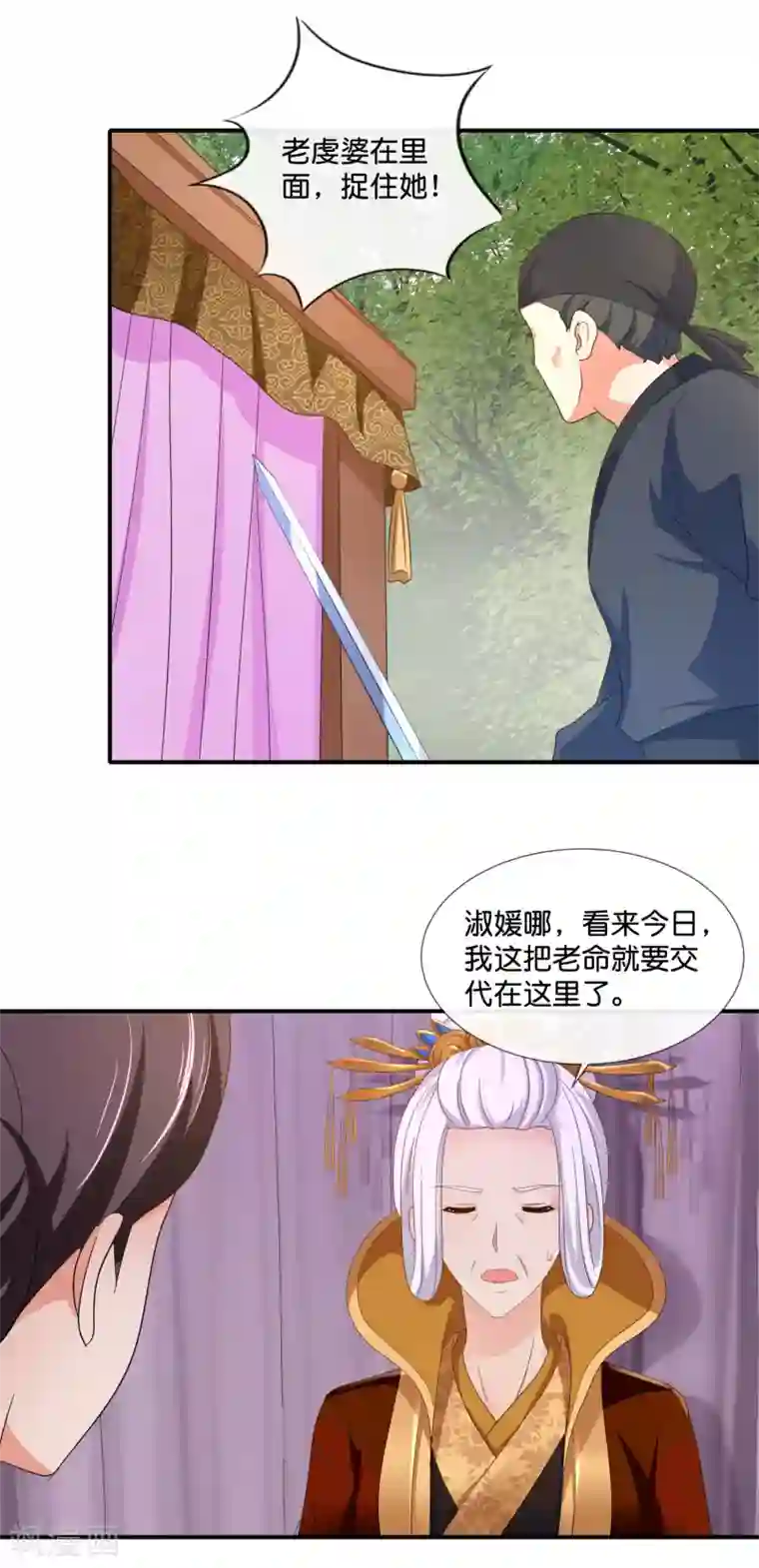 冷宫废后要逆天第87话 有刺客