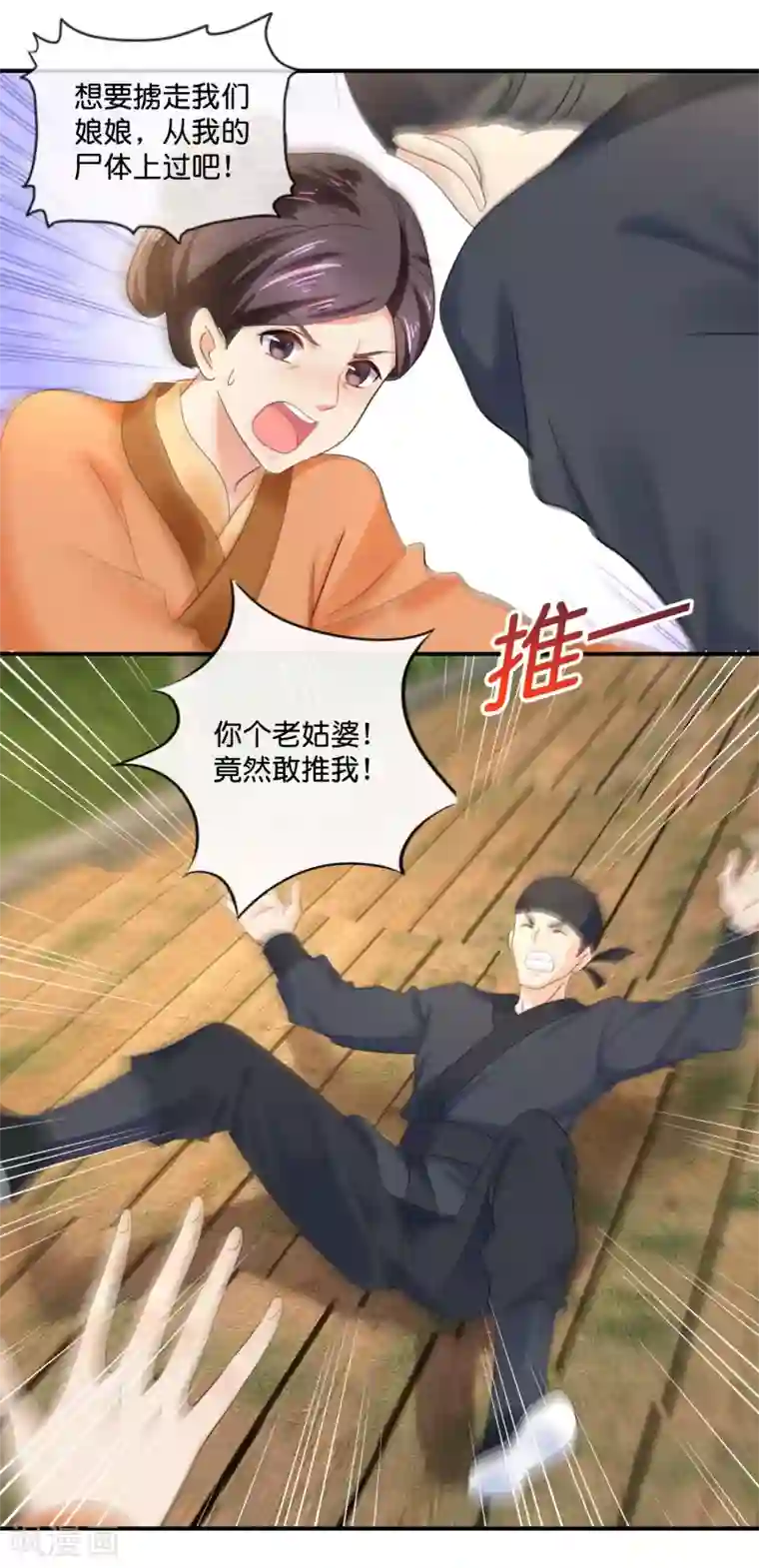 冷宫废后要逆天第87话 有刺客