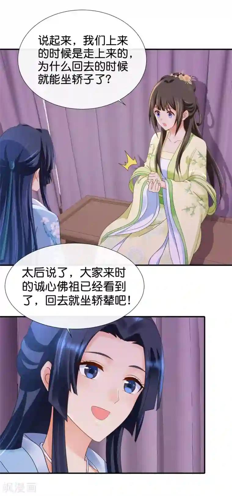 冷宫废后要逆天第87话 有刺客