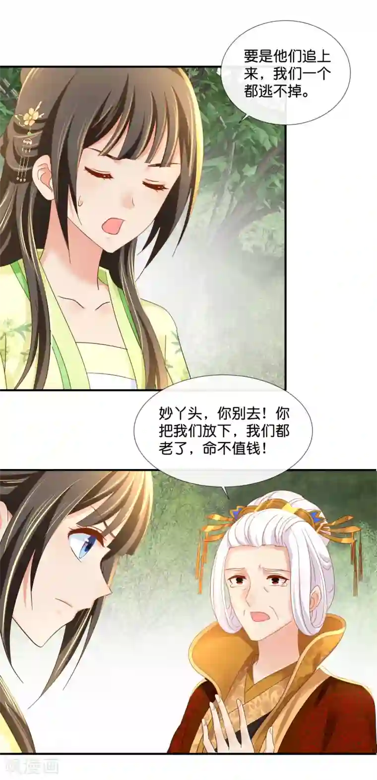 冷宫废后要逆天第88话 约定