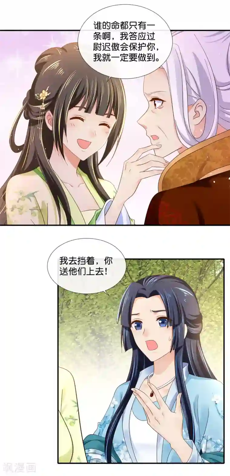 冷宫废后要逆天第88话 约定