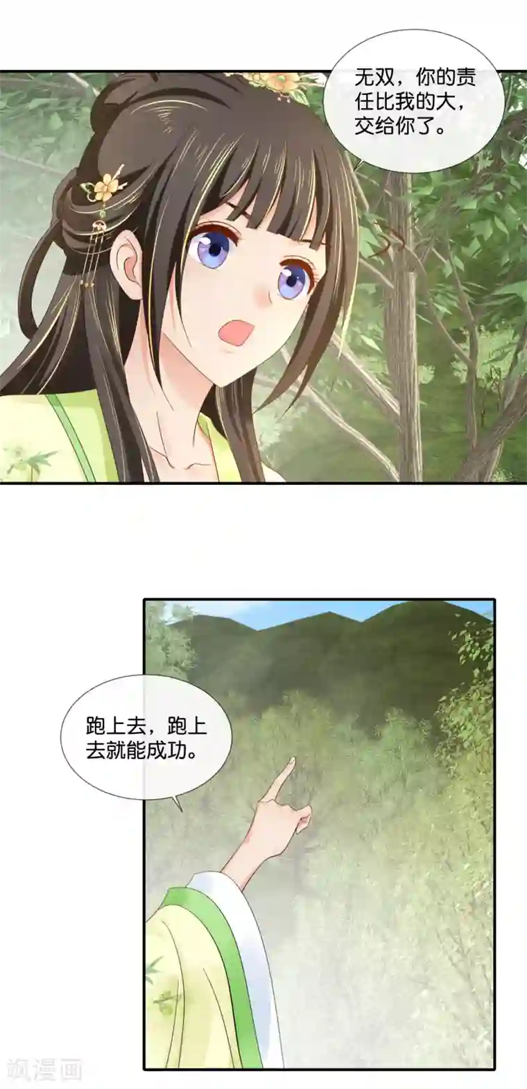 冷宫废后要逆天第88话 约定