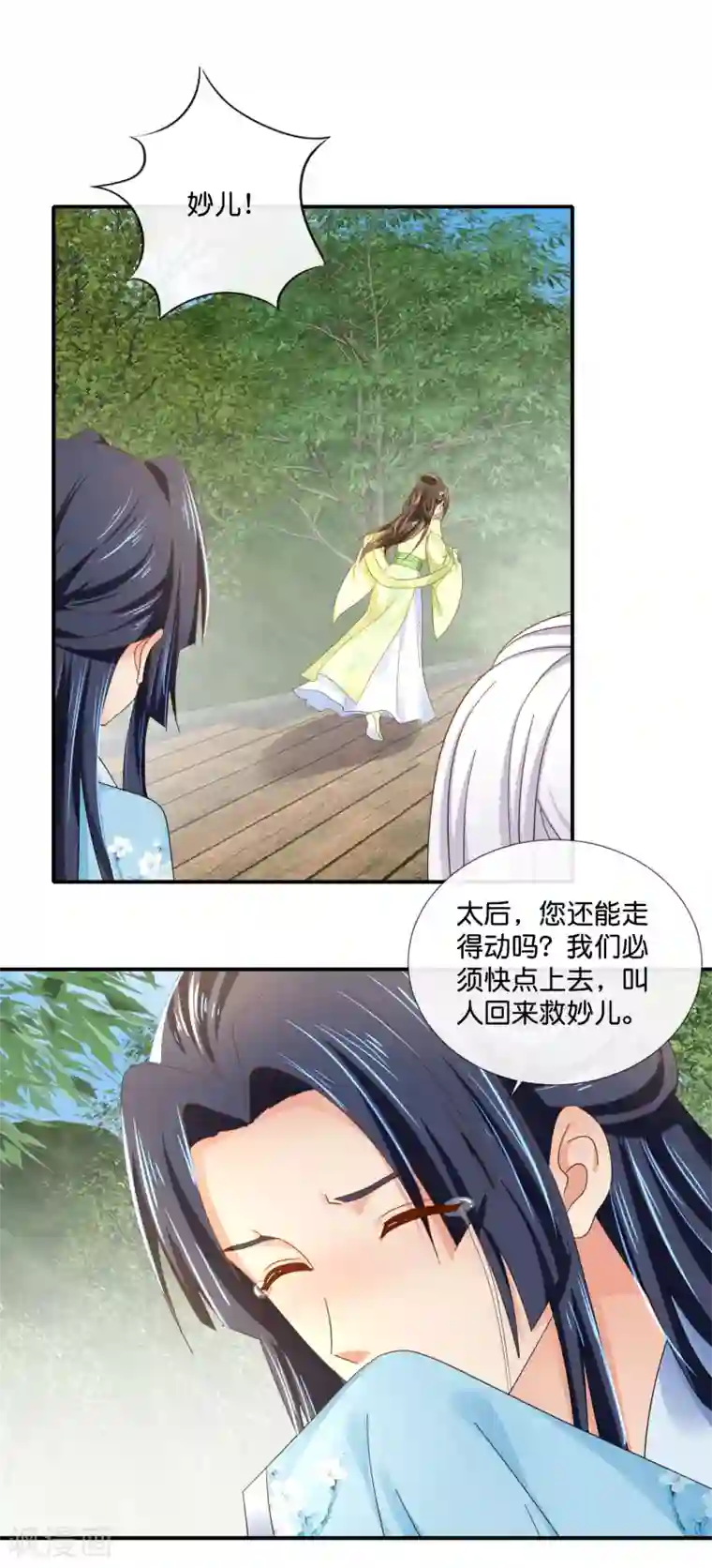 冷宫废后要逆天第88话 约定