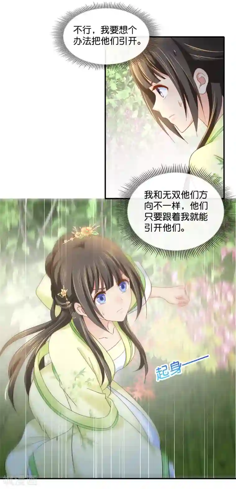 冷宫废后要逆天第88话 约定