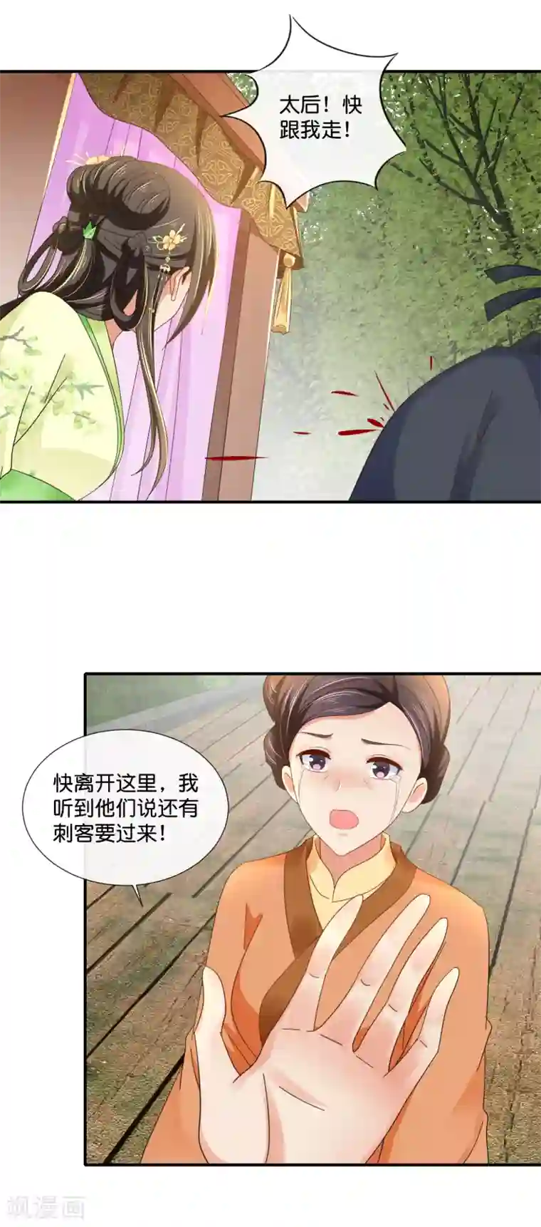 冷宫废后要逆天第88话 约定