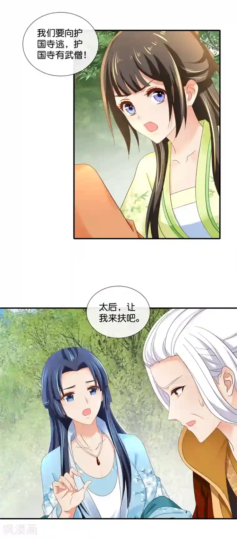 冷宫废后要逆天第88话 约定