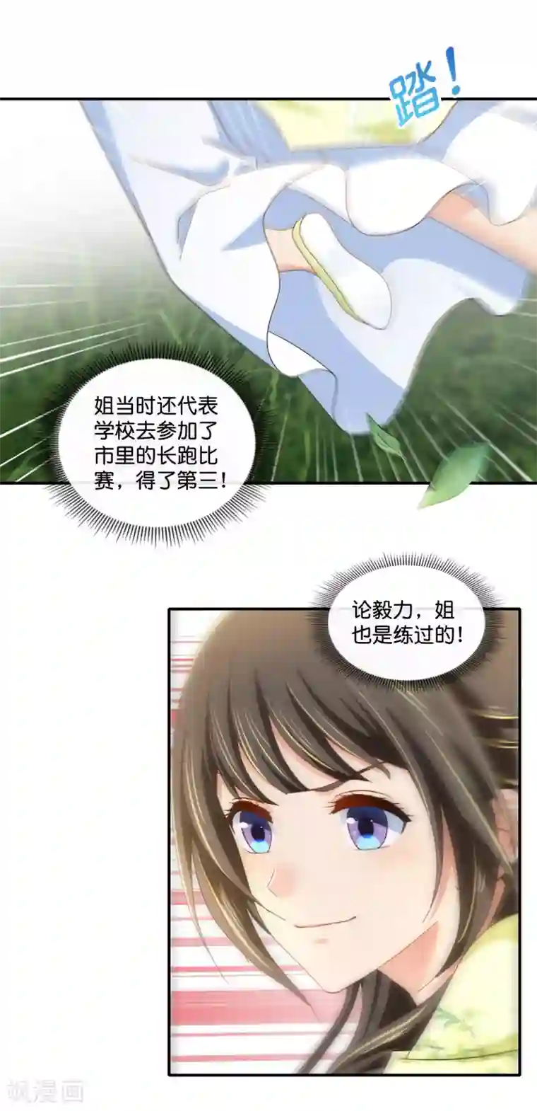 冷宫废后要逆天第89话 获救