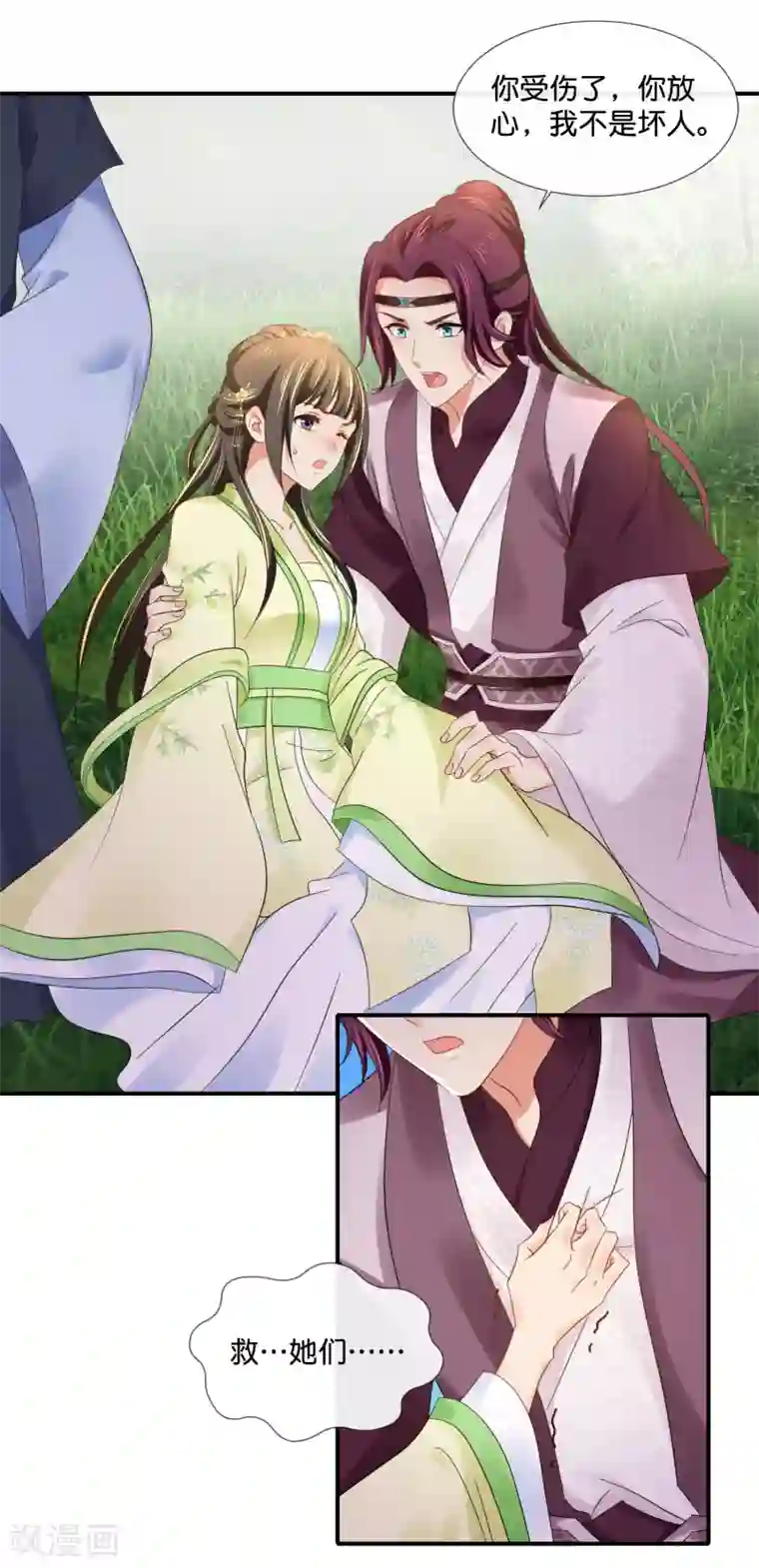 冷宫废后要逆天第89话 获救