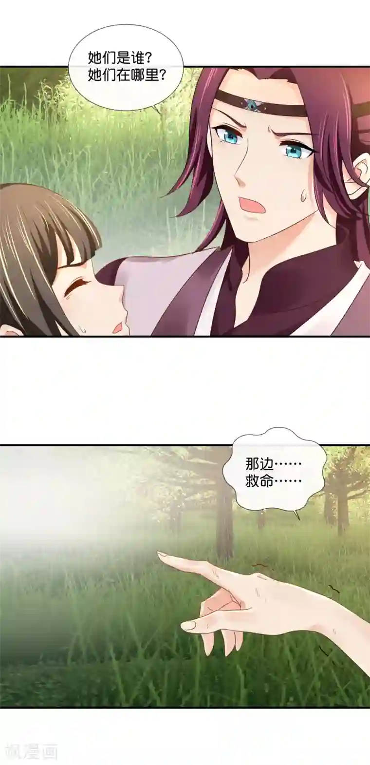 冷宫废后要逆天第89话 获救