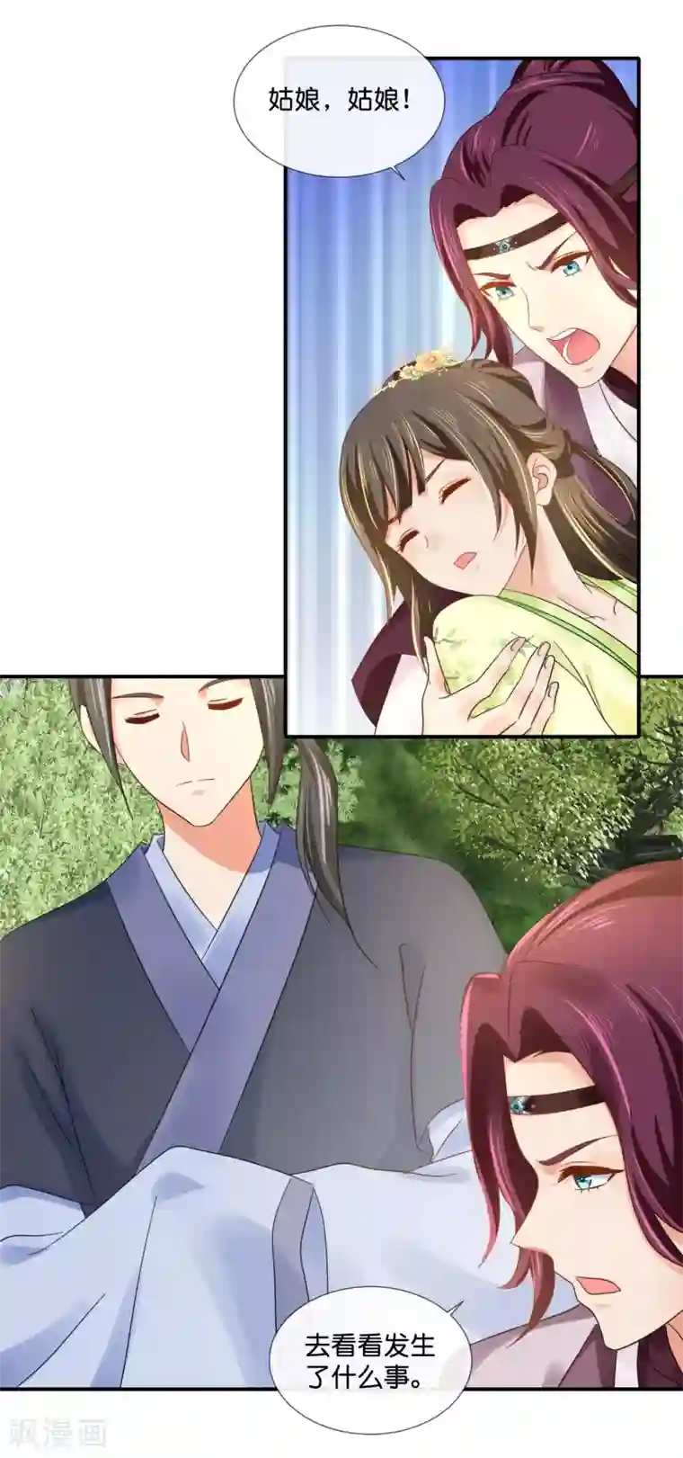 冷宫废后要逆天第89话 获救