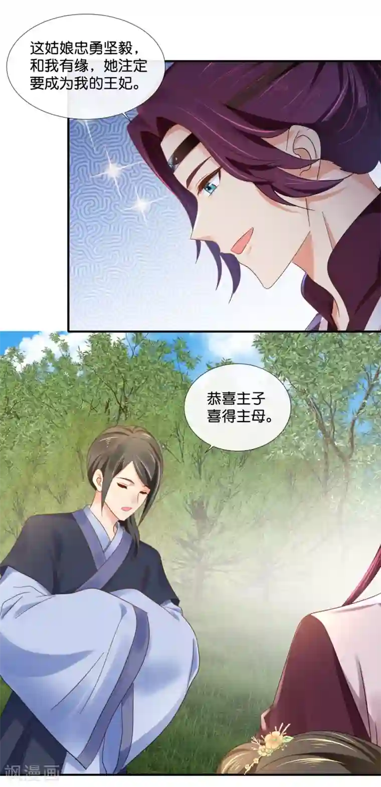 冷宫废后要逆天第89话 获救