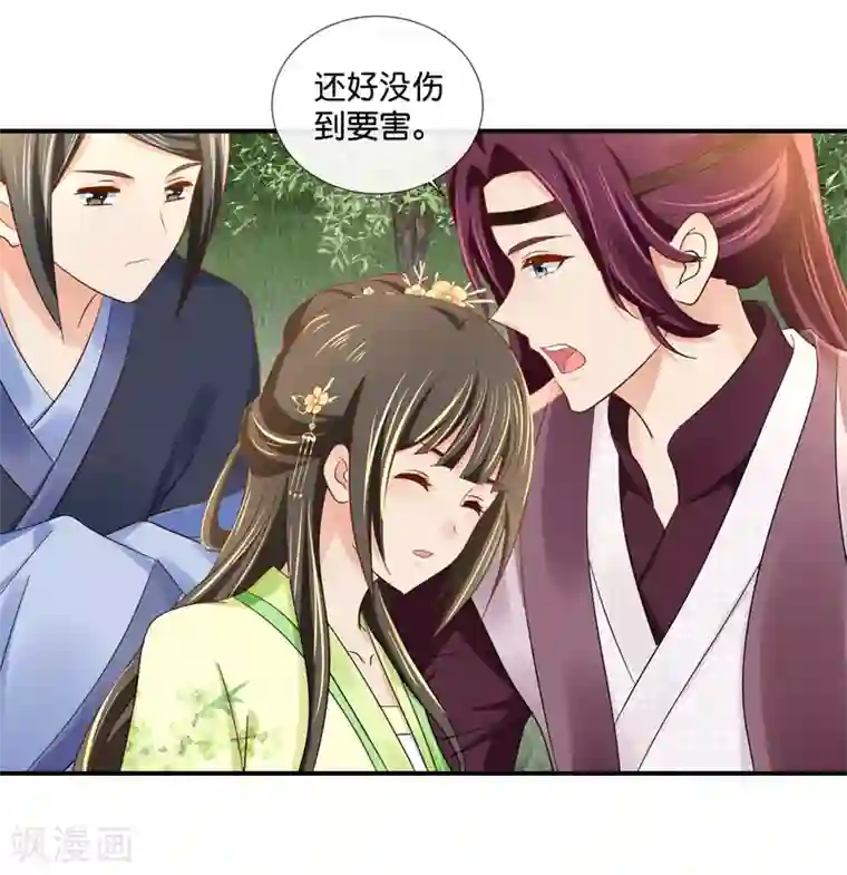 冷宫废后要逆天第89话 获救