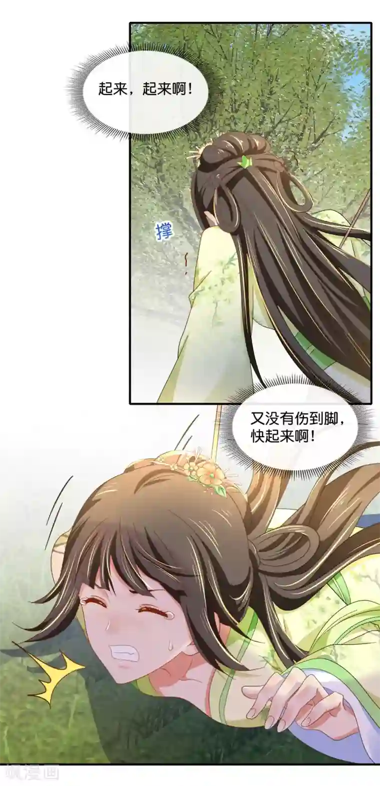 冷宫废后要逆天第89话 获救