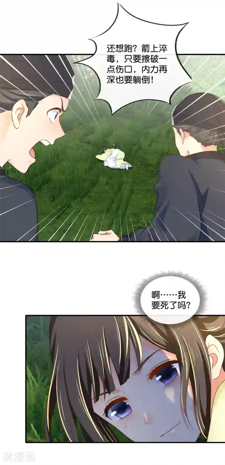 冷宫废后要逆天第89话 获救