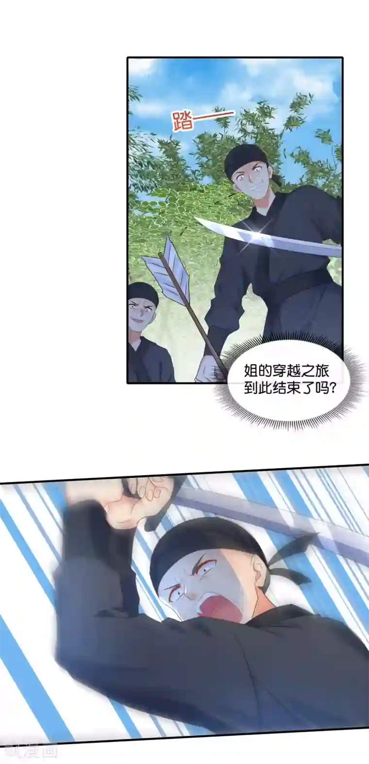 冷宫废后要逆天第89话 获救