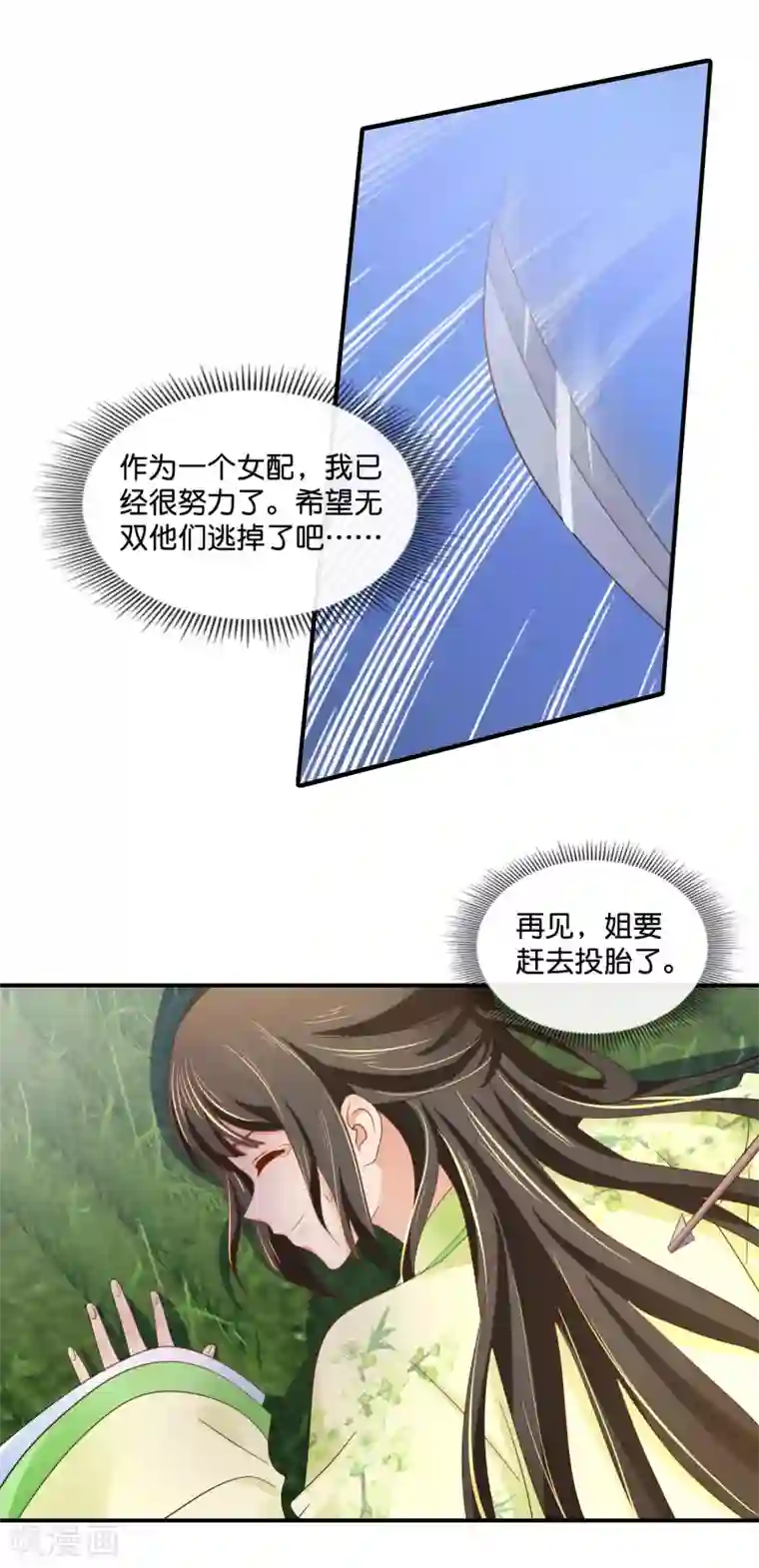 冷宫废后要逆天第89话 获救