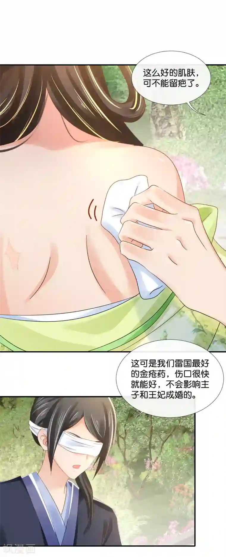 冷宫废后要逆天第90话 姻缘