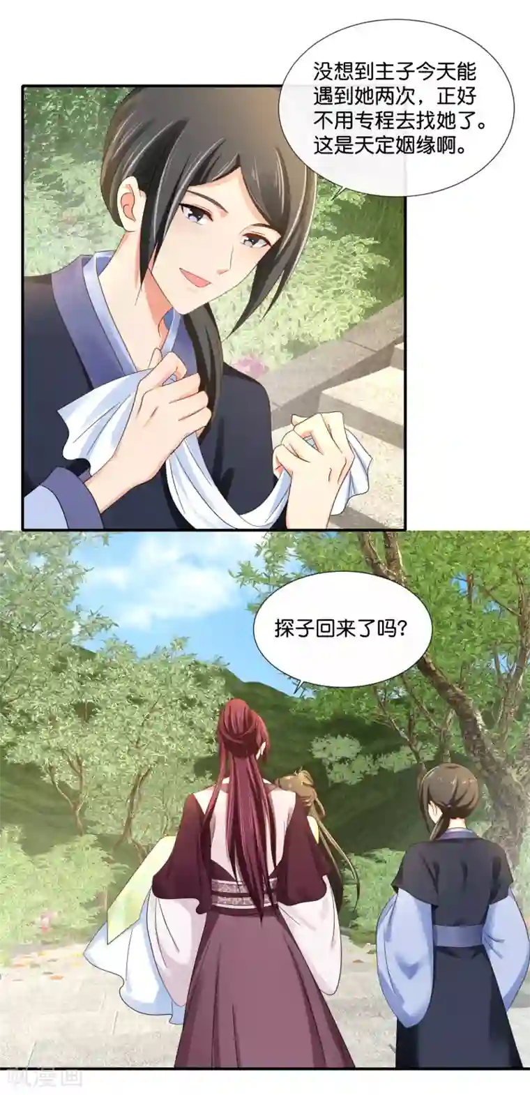 冷宫废后要逆天第90话 姻缘