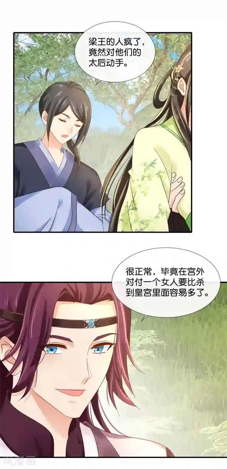 冷宫废后要逆天第90话 姻缘