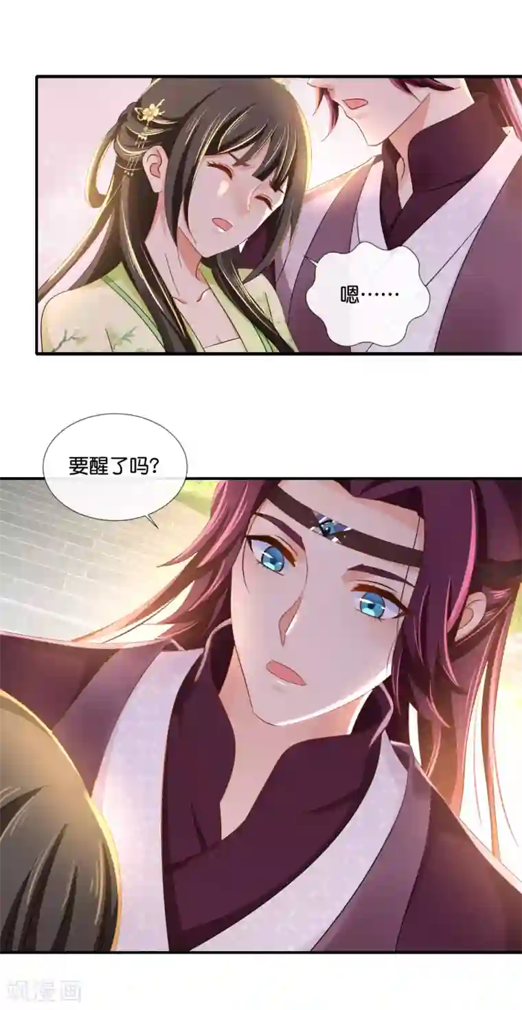 冷宫废后要逆天第90话 姻缘