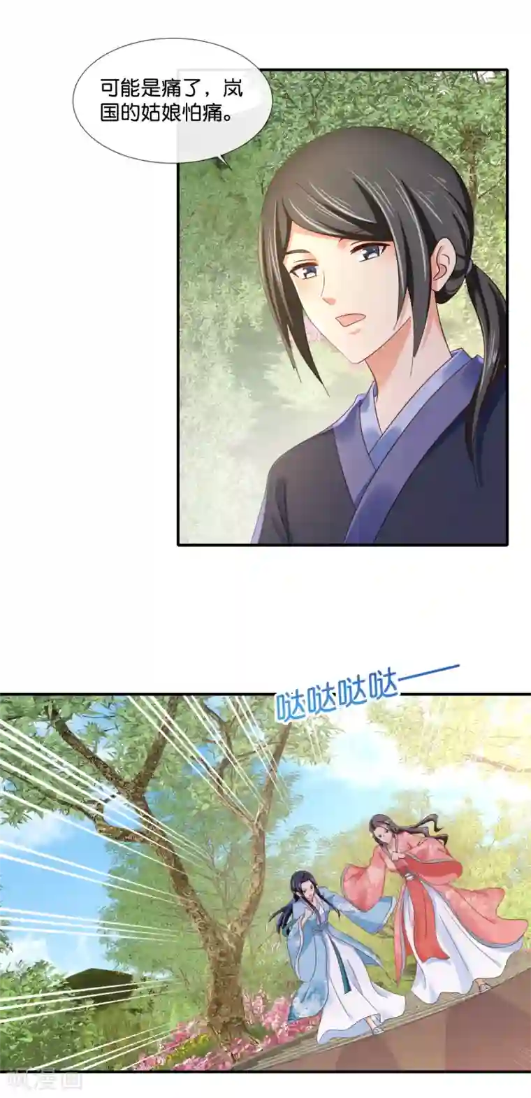 冷宫废后要逆天第90话 姻缘