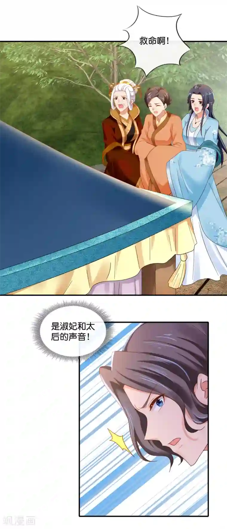 冷宫废后要逆天第90话 姻缘